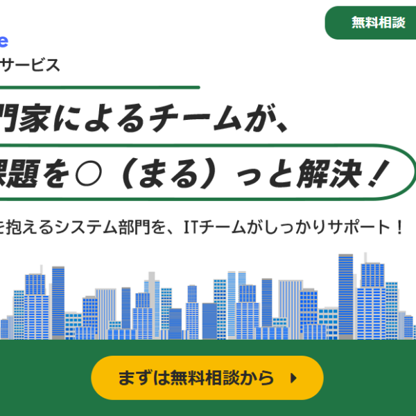 【新サービス】テックチームシェアサービス開始